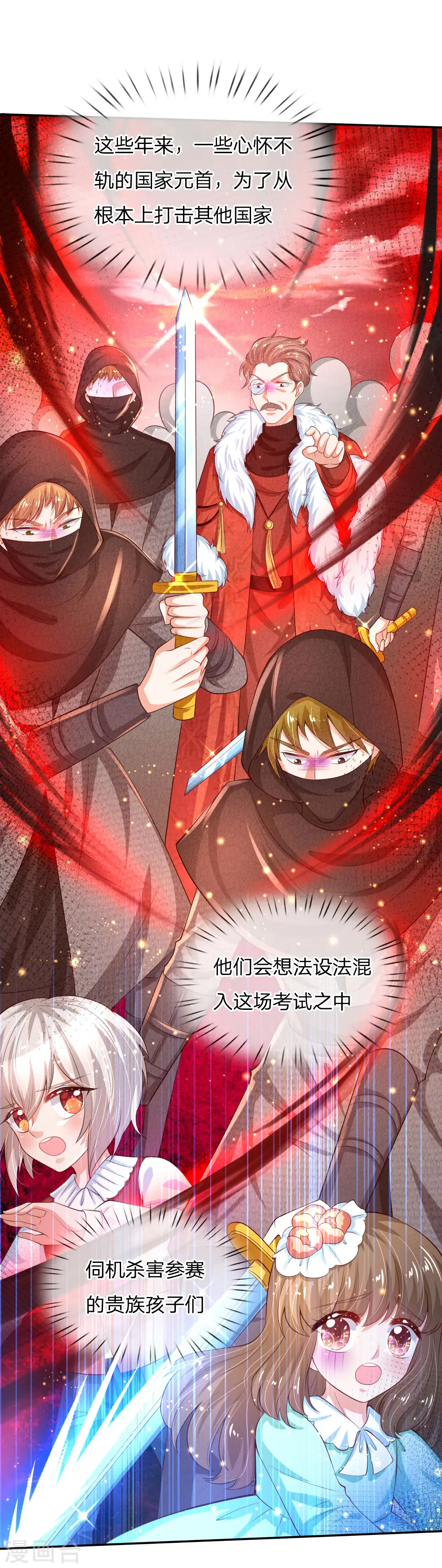 第138话 死直男是不会安慰人的 第6页