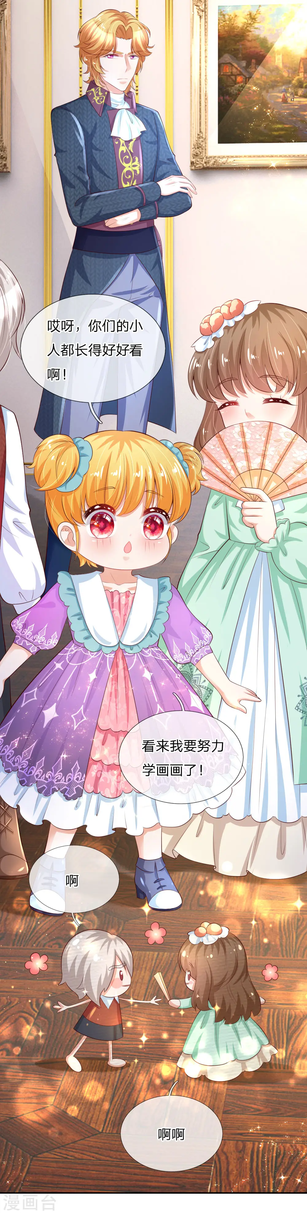 第138话 死直男是不会安慰人的 第8页