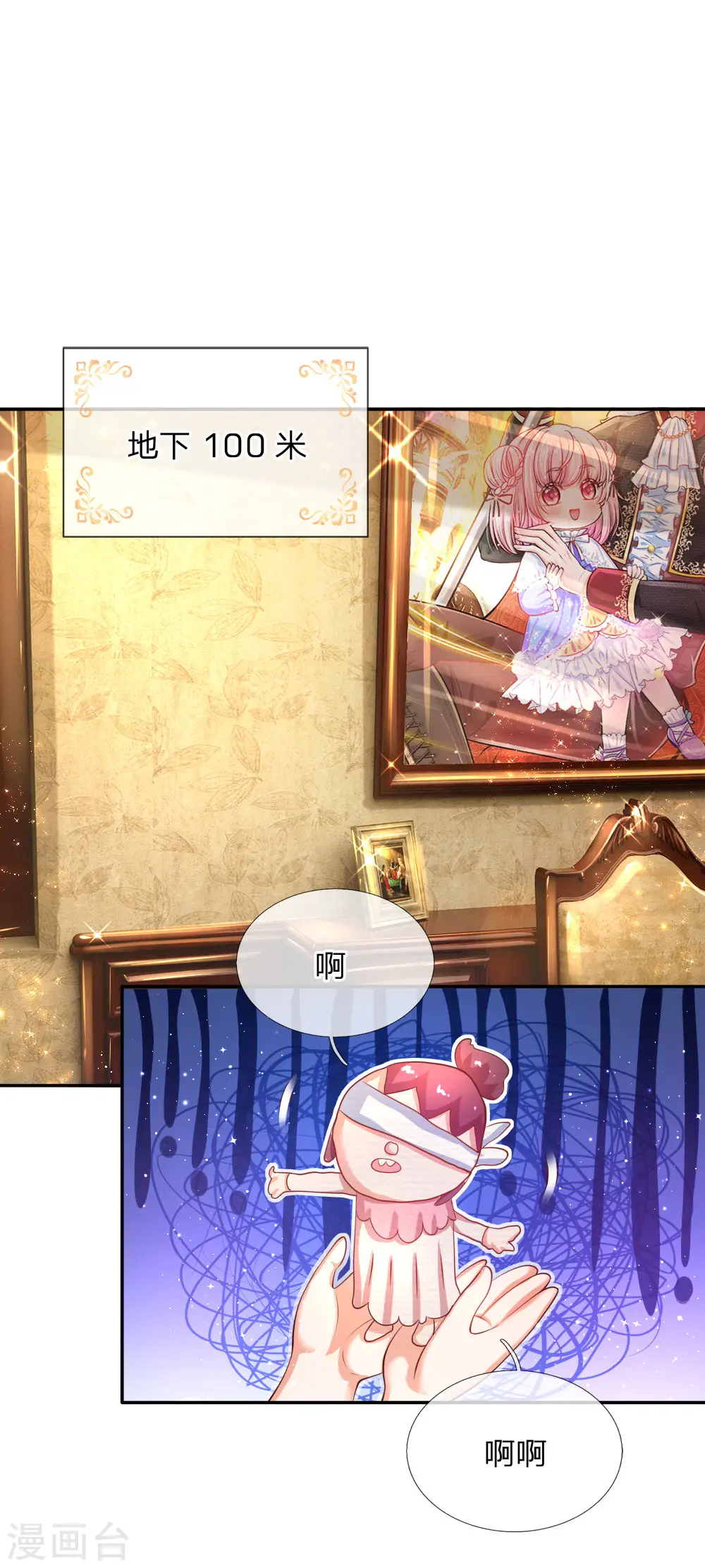 第138话 死直男是不会安慰人的 第10页