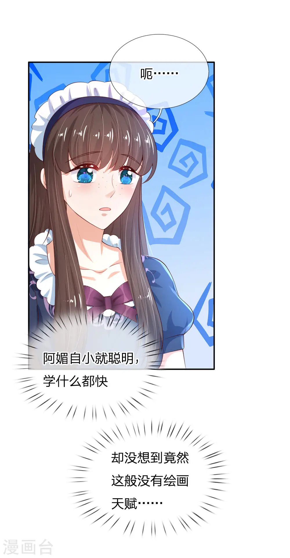 第138话 死直男是不会安慰人的 第12页