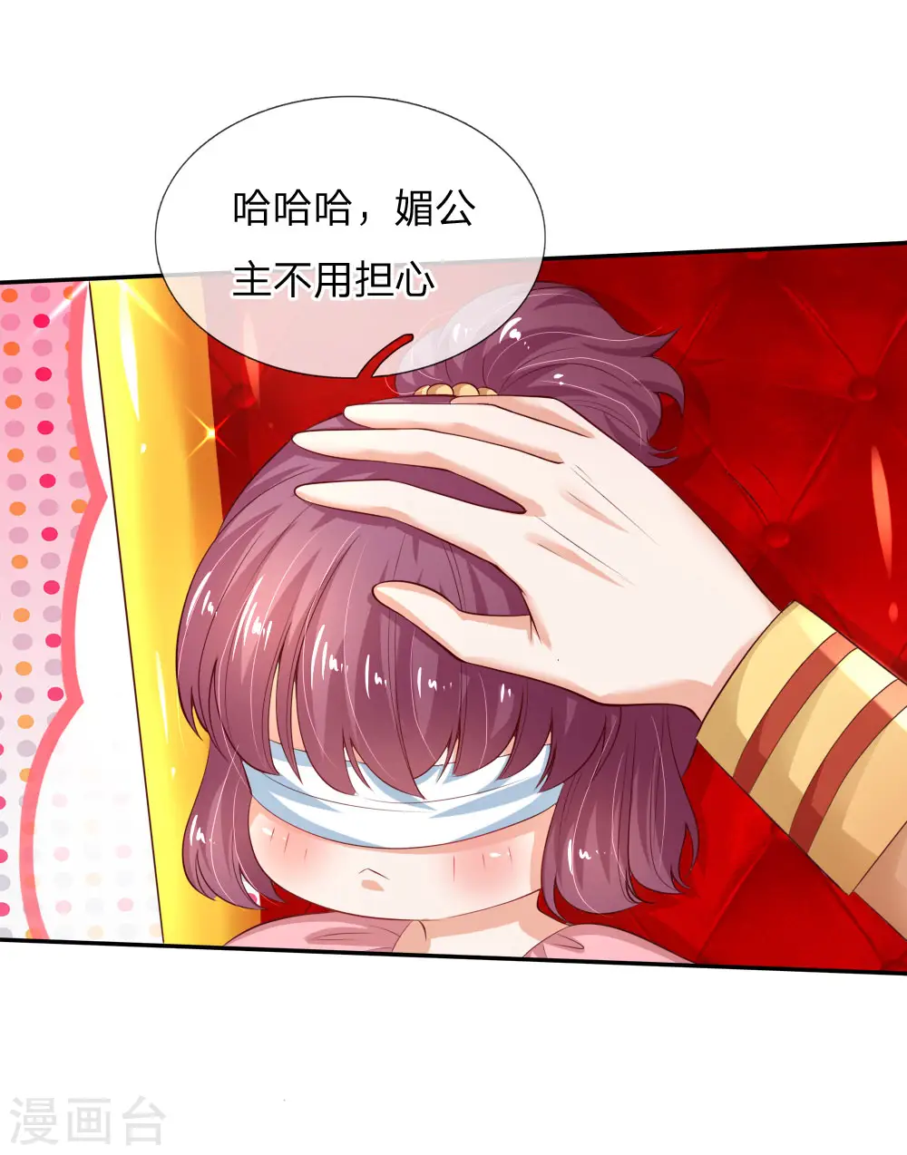 第138话 死直男是不会安慰人的 第13页