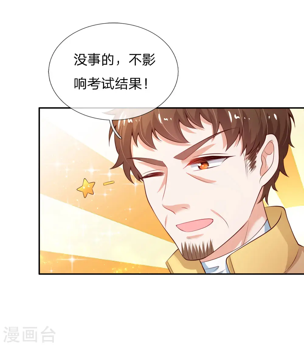 第138话 死直男是不会安慰人的 第15页