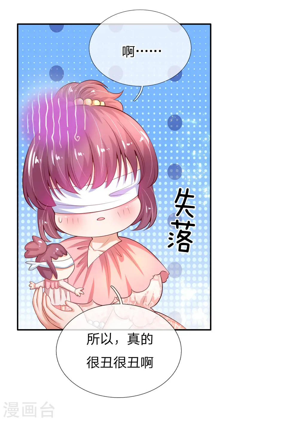 第138话 死直男是不会安慰人的 第16页