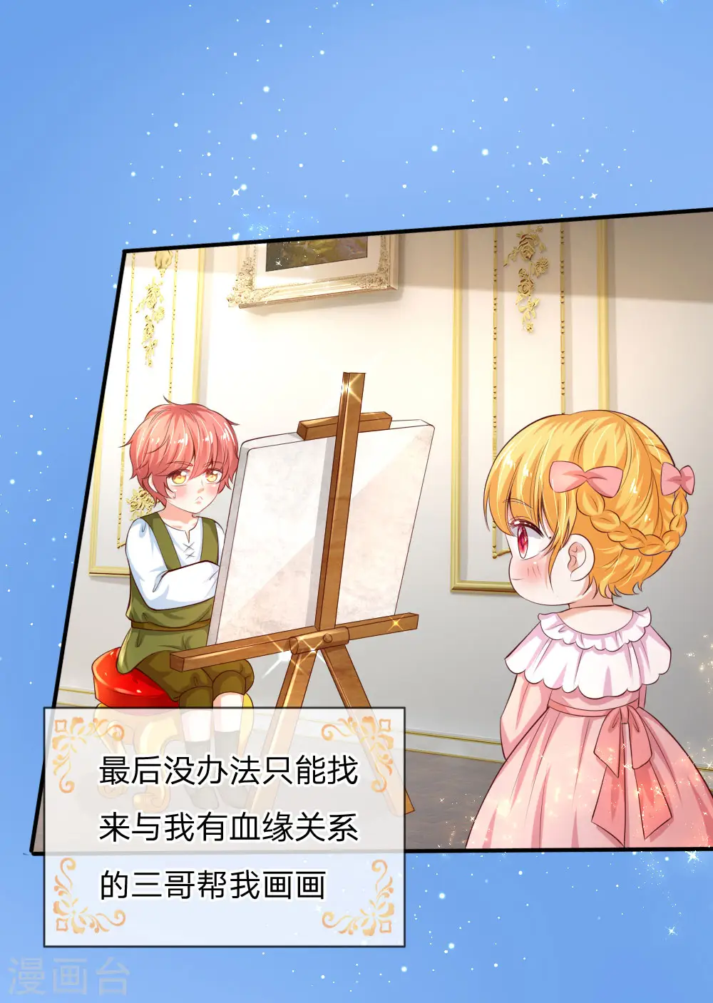 第138话 死直男是不会安慰人的 第19页