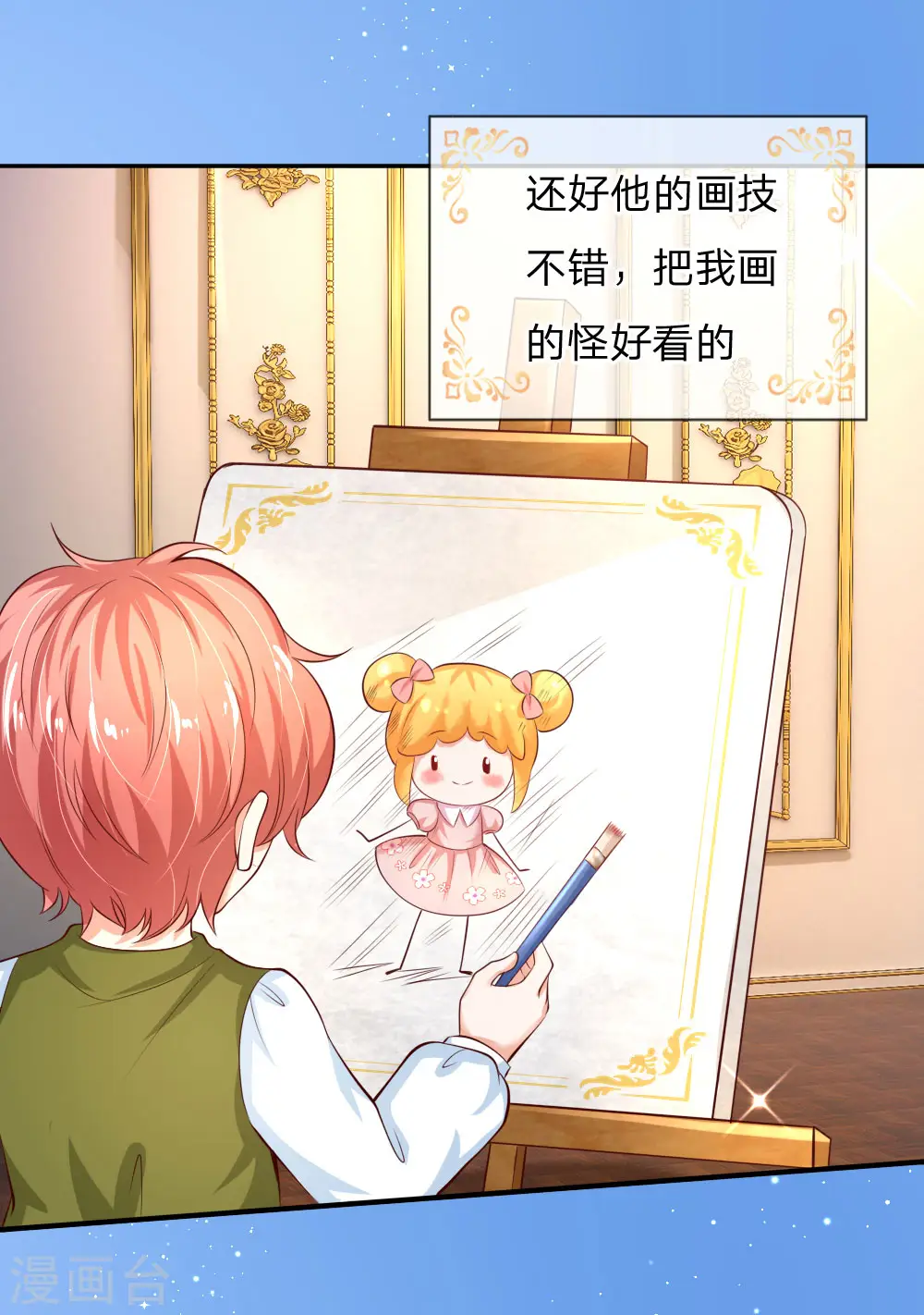 第138话 死直男是不会安慰人的 第20页