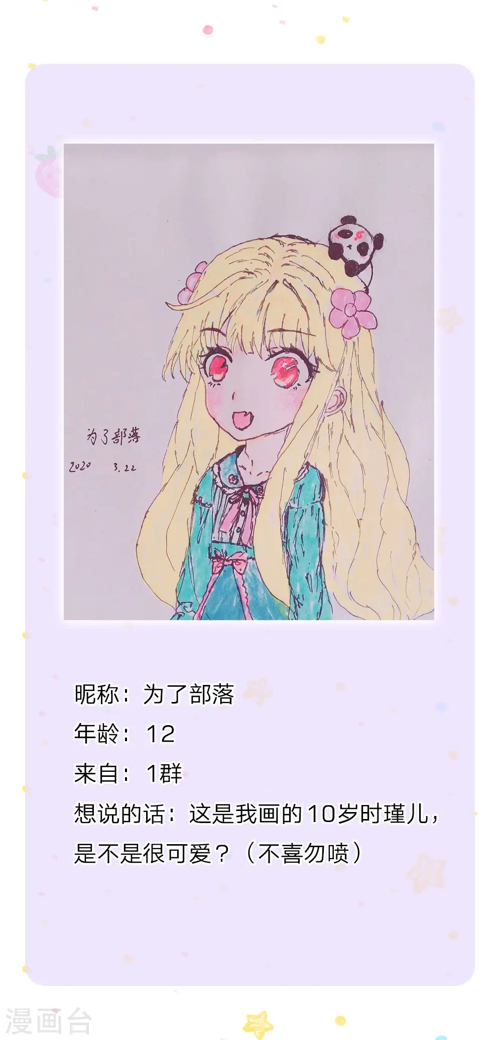 第138话 死直男是不会安慰人的 第26页