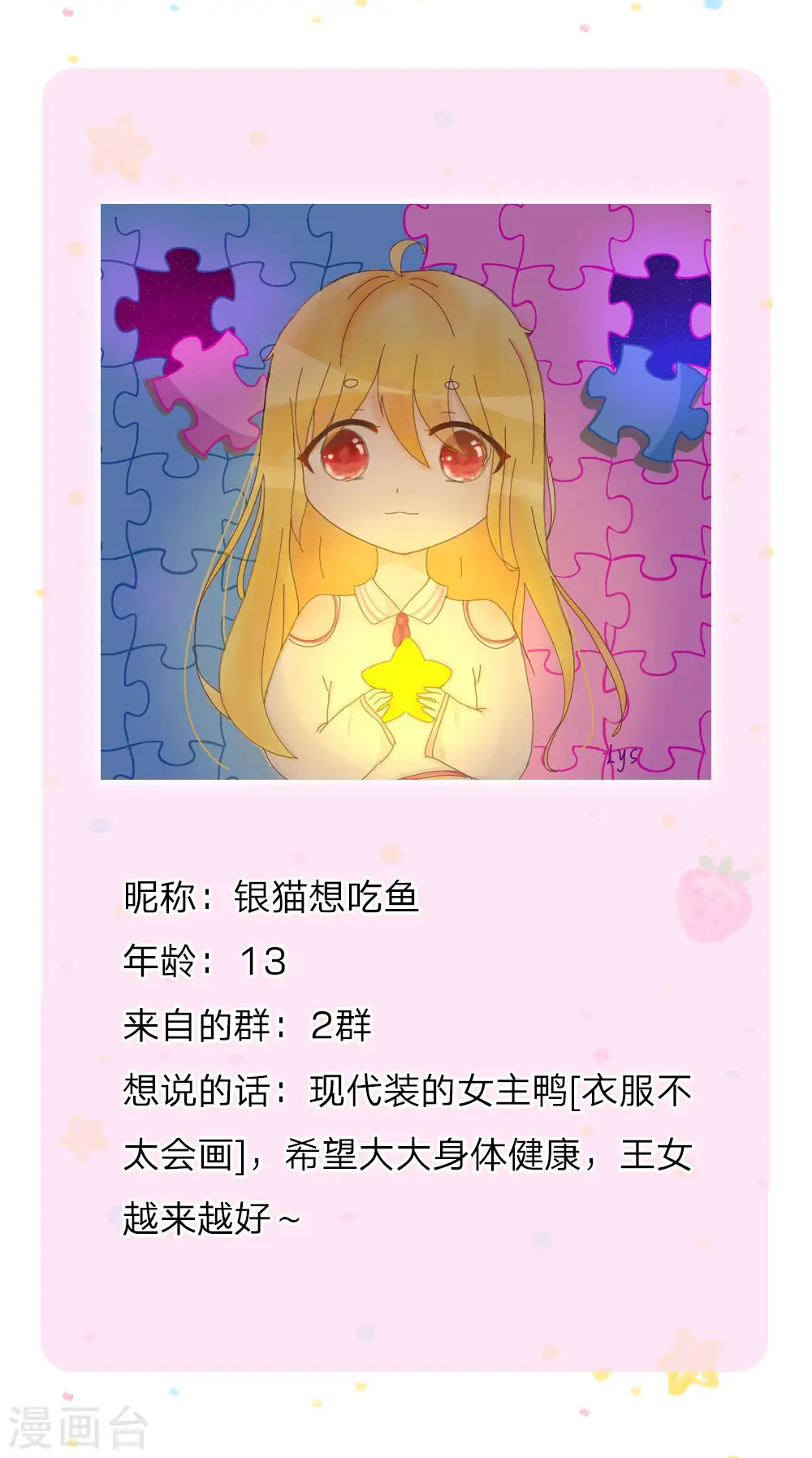 第138话 死直男是不会安慰人的 第27页