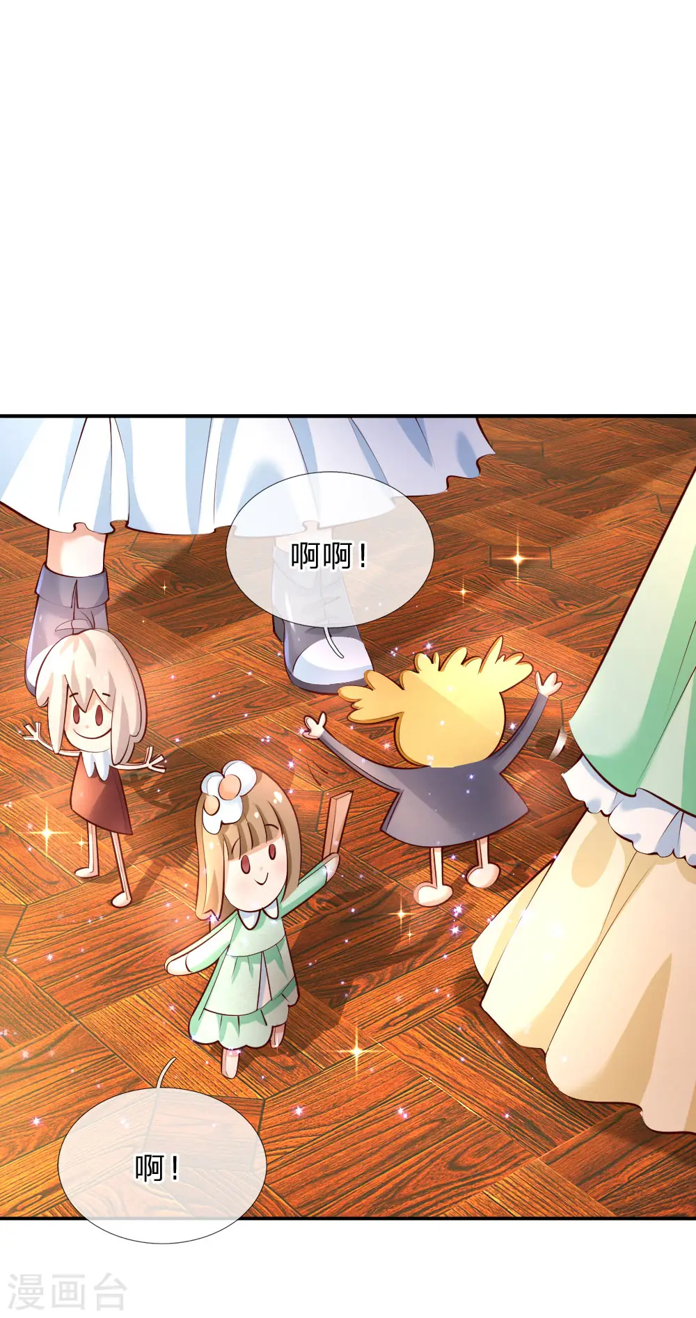 第137话 小纸人活啦！ 第1页