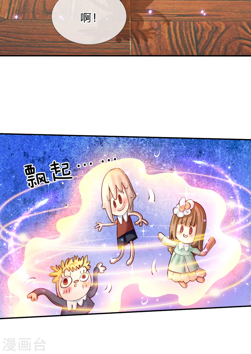 第137话 小纸人活啦！ 第4页