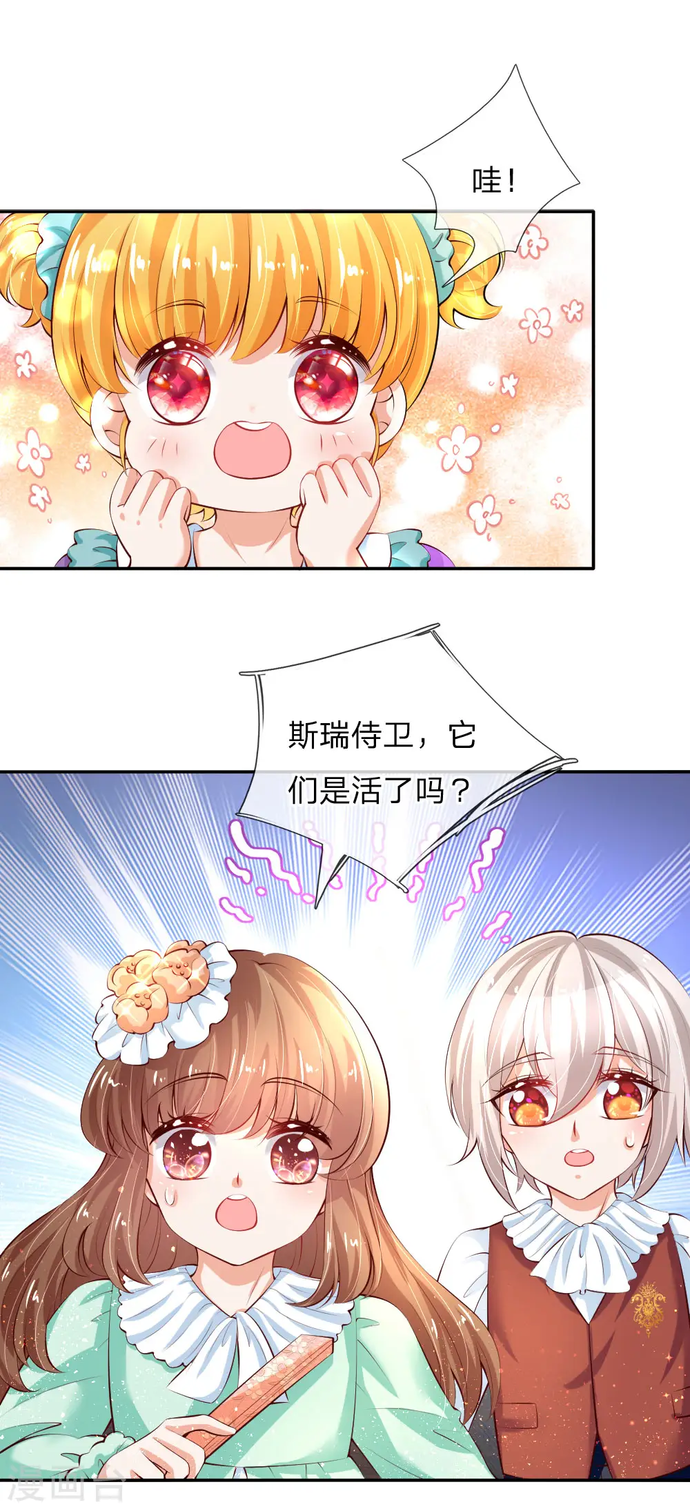 第137话 小纸人活啦！ 第6页