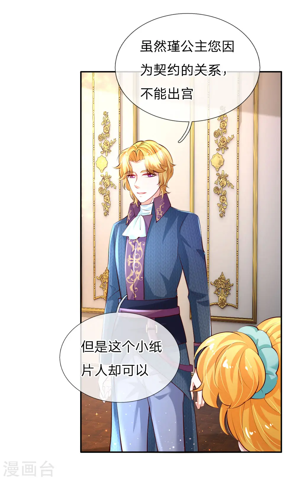 第137话 小纸人活啦！ 第9页