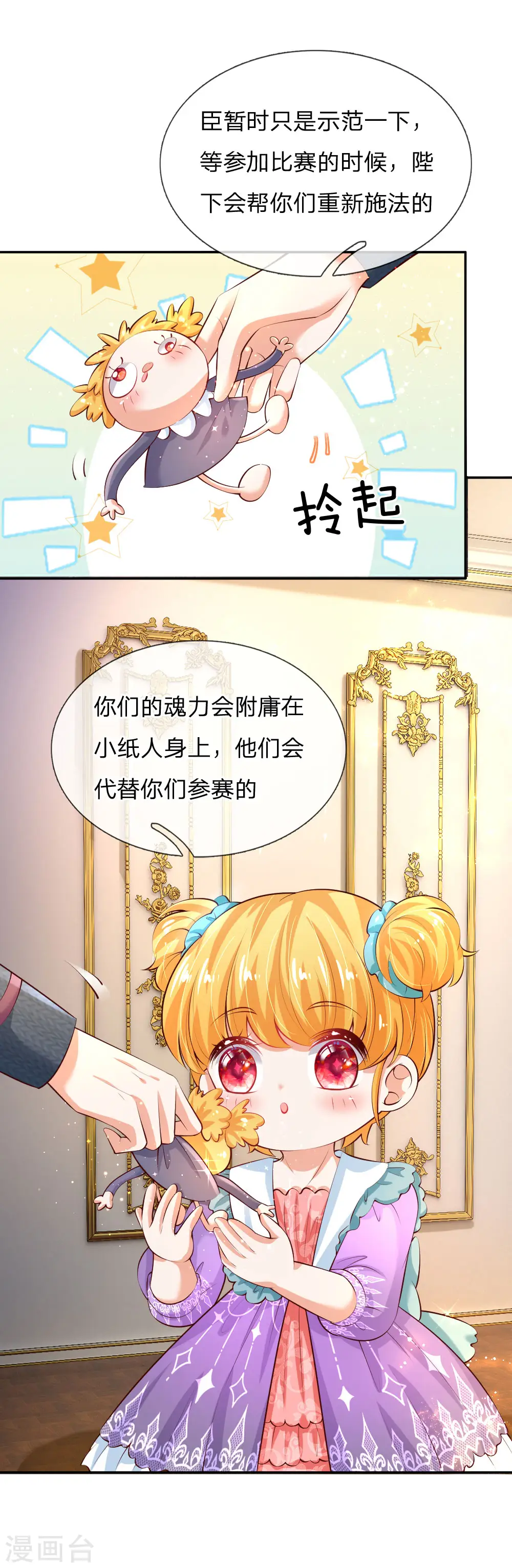 第137话 小纸人活啦！ 第10页