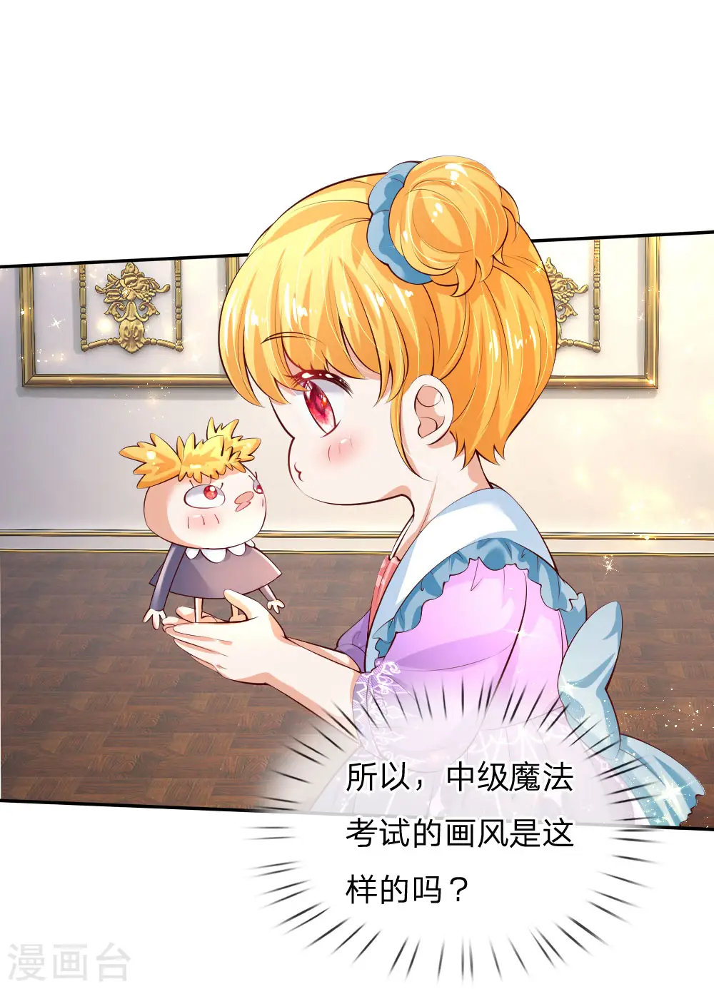 第137话 小纸人活啦！ 第11页