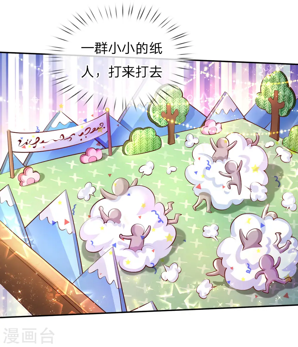 第137话 小纸人活啦！ 第12页