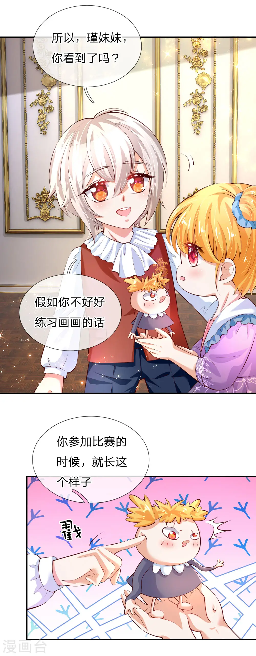 第137话 小纸人活啦！ 第14页