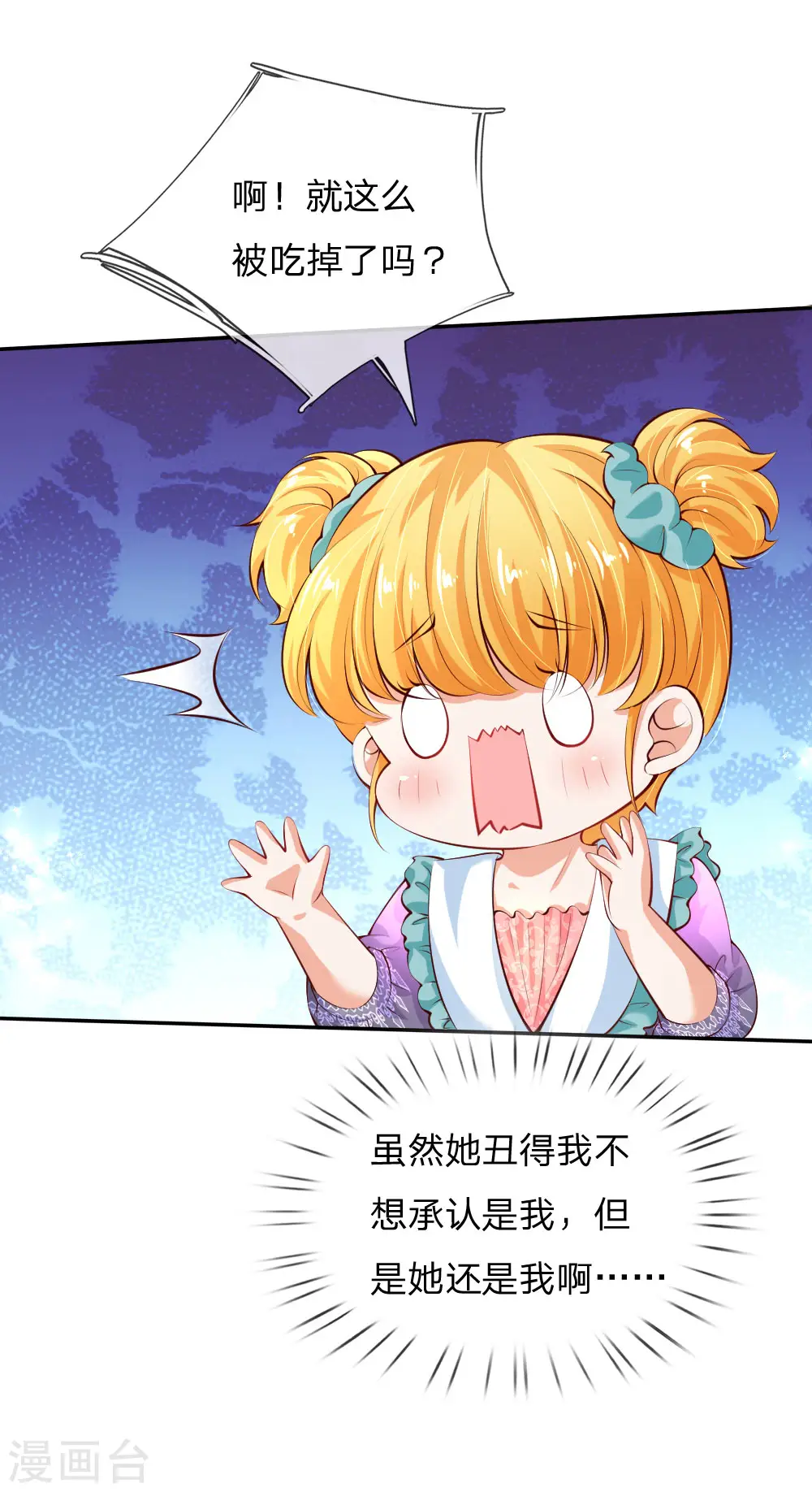 第137话 小纸人活啦！ 第17页