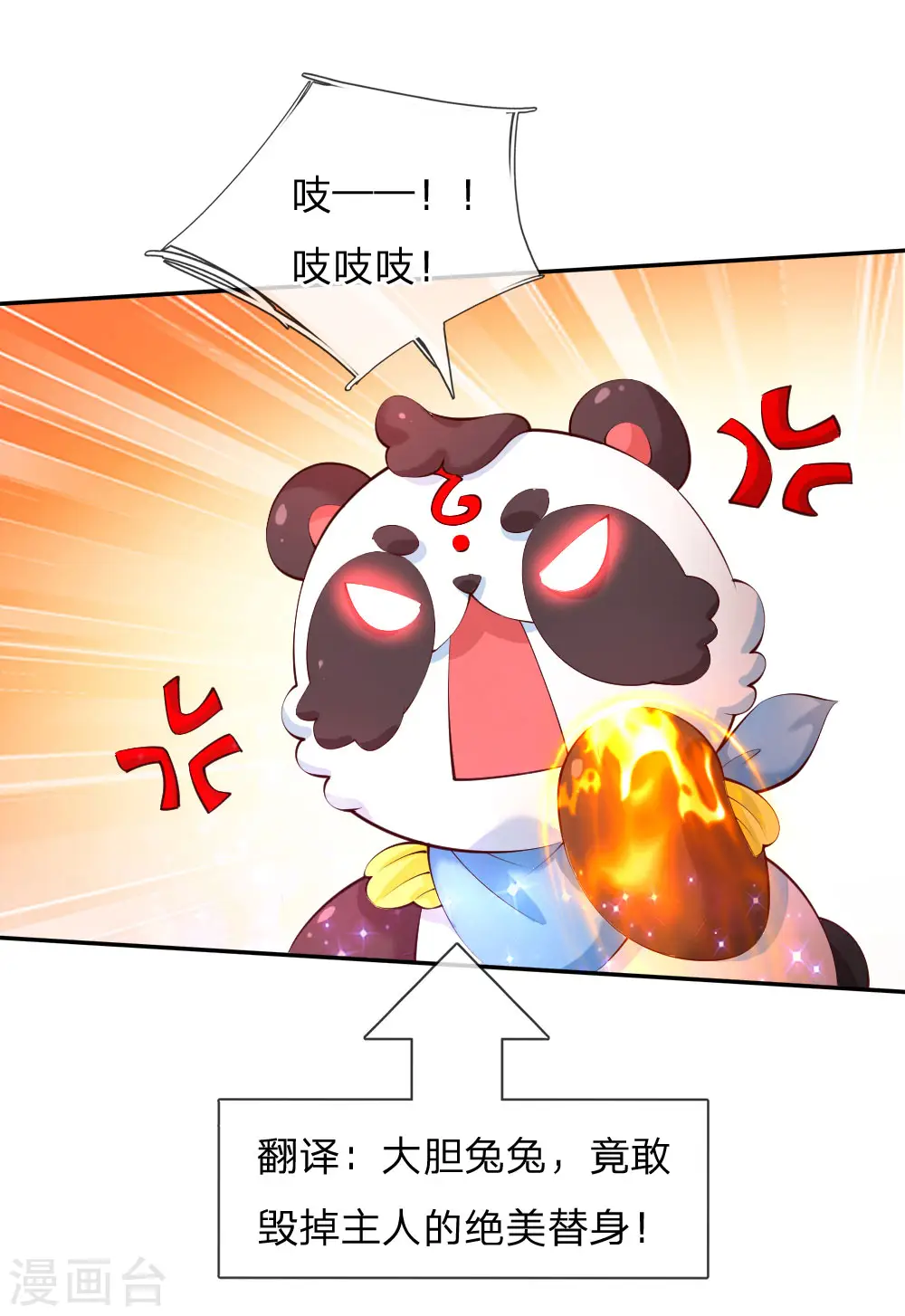 第137话 小纸人活啦！ 第21页
