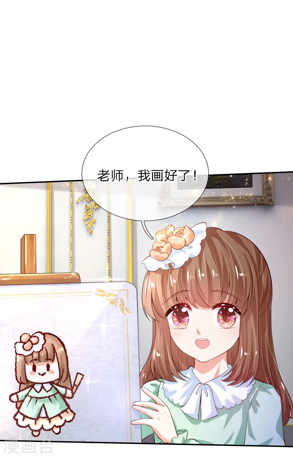 第136话 画得丑就长得丑哦 第1页