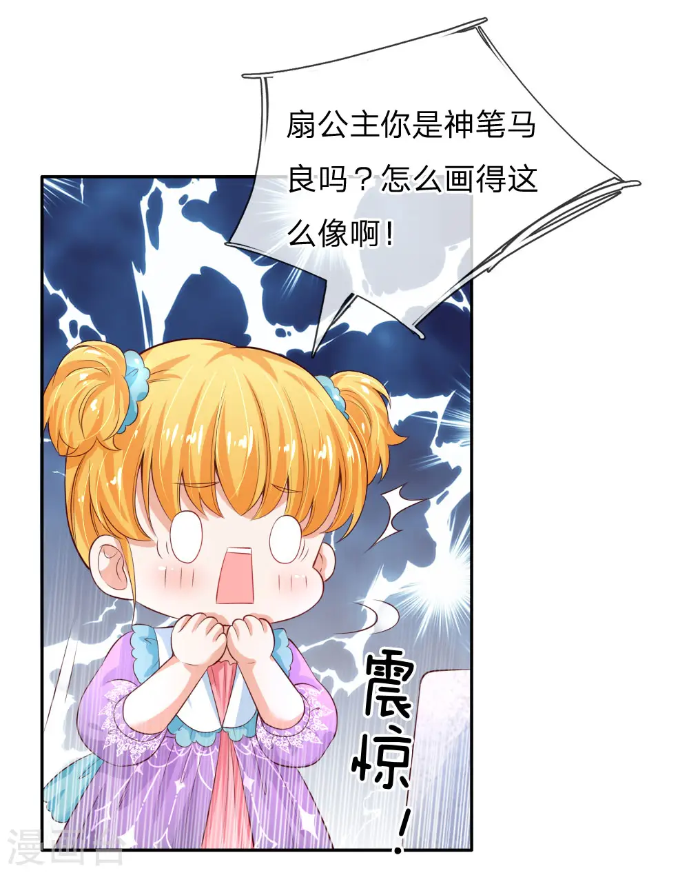 第136话 画得丑就长得丑哦 第2页