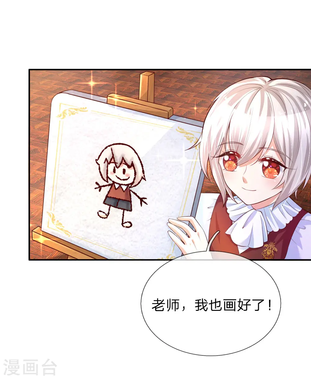 第136话 画得丑就长得丑哦 第3页