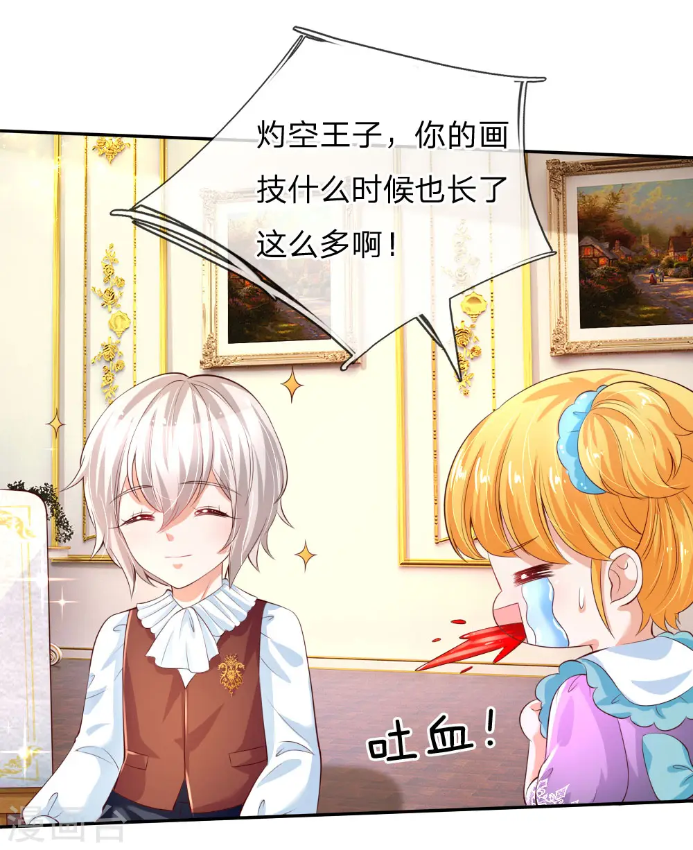 第136话 画得丑就长得丑哦 第4页