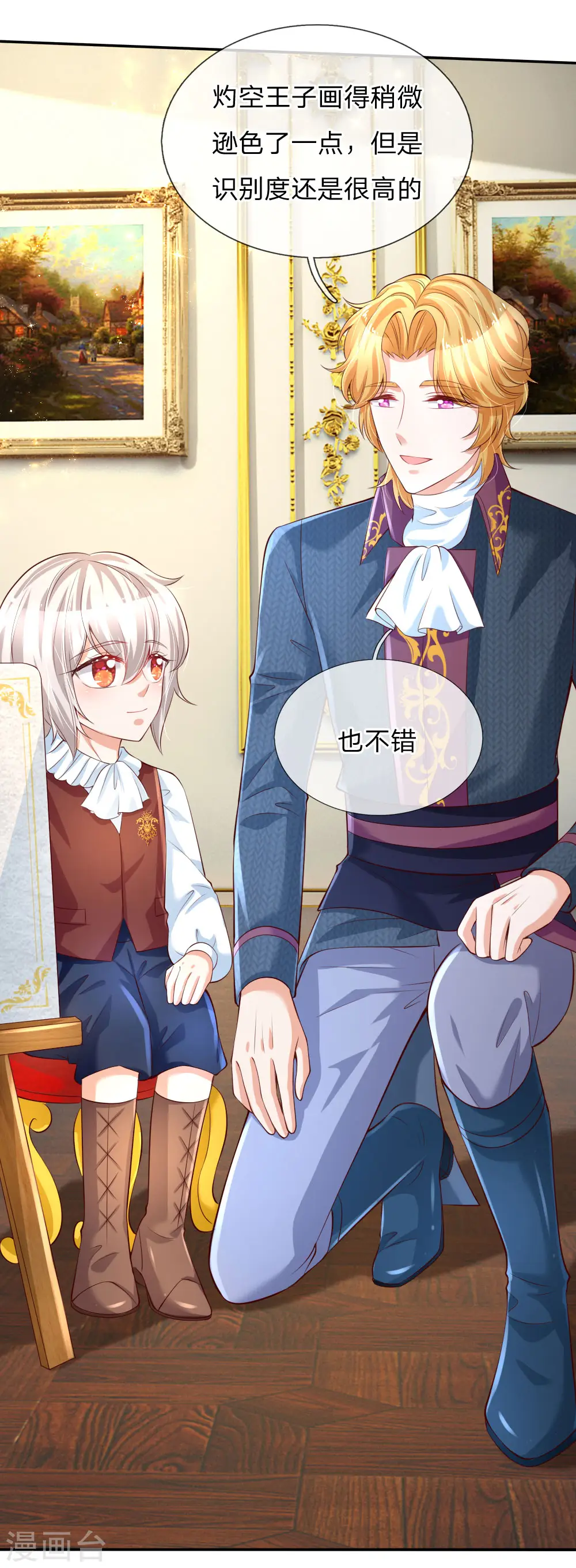 第136话 画得丑就长得丑哦 第6页