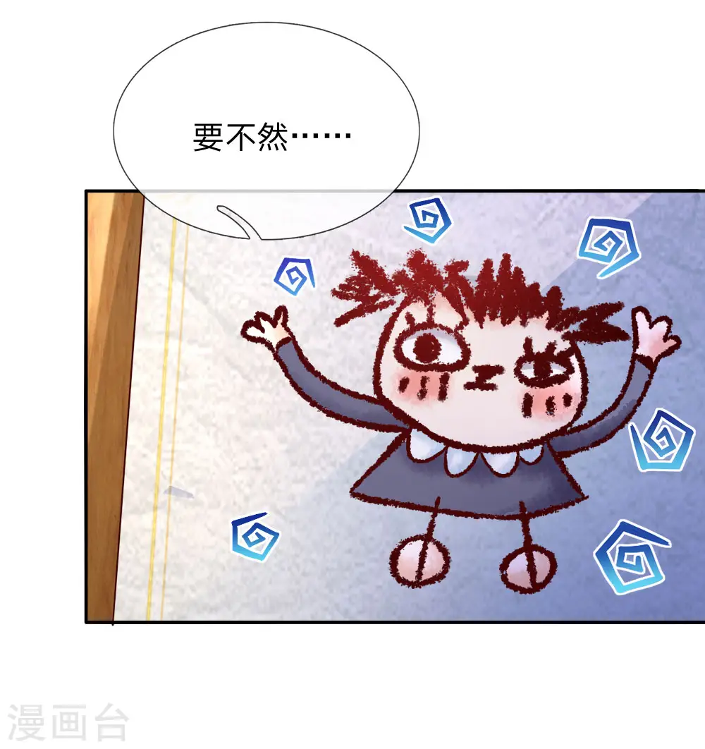 第136话 画得丑就长得丑哦 第8页