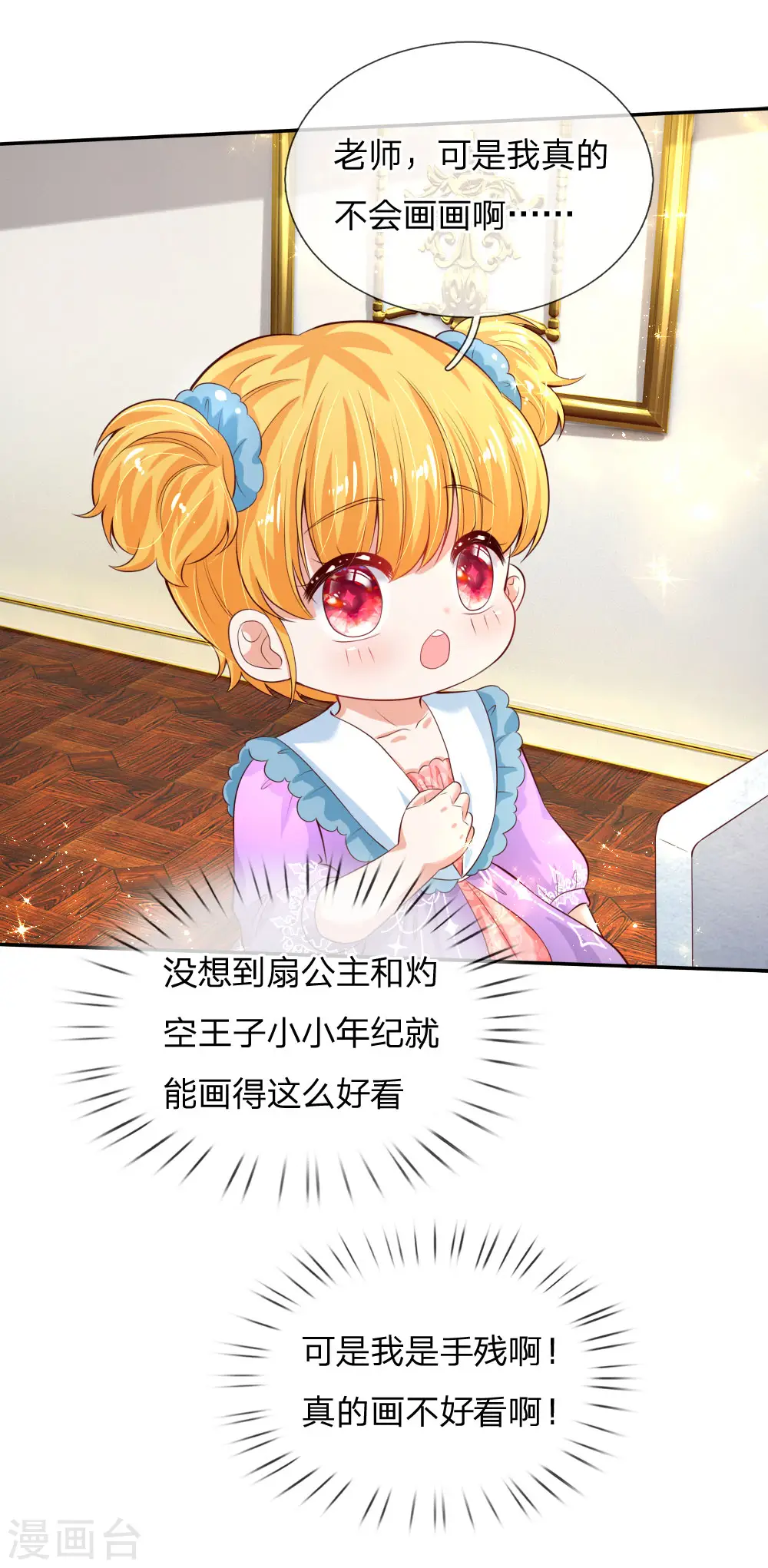 第136话 画得丑就长得丑哦 第9页