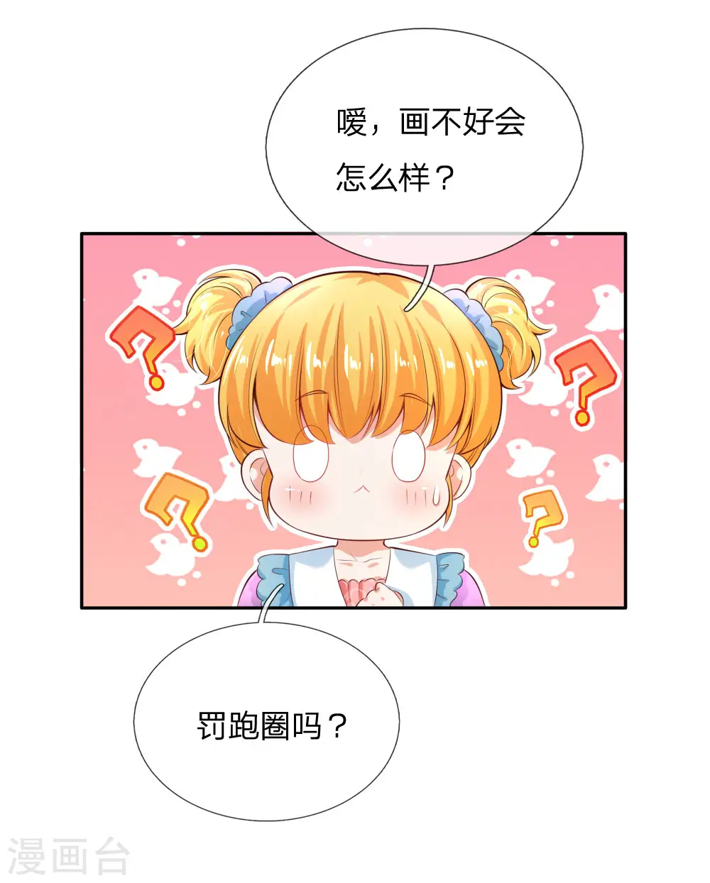 第136话 画得丑就长得丑哦 第11页