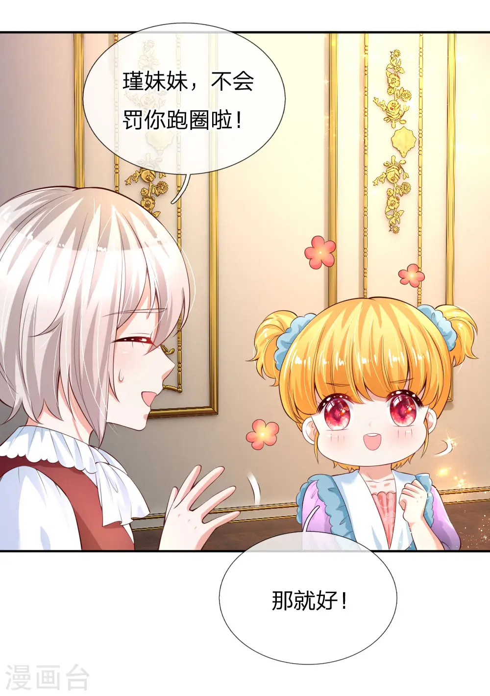第136话 画得丑就长得丑哦 第12页