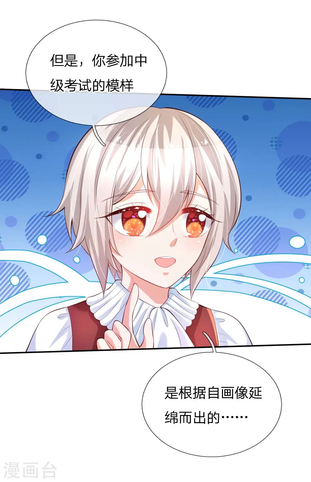 第136话 画得丑就长得丑哦 第13页