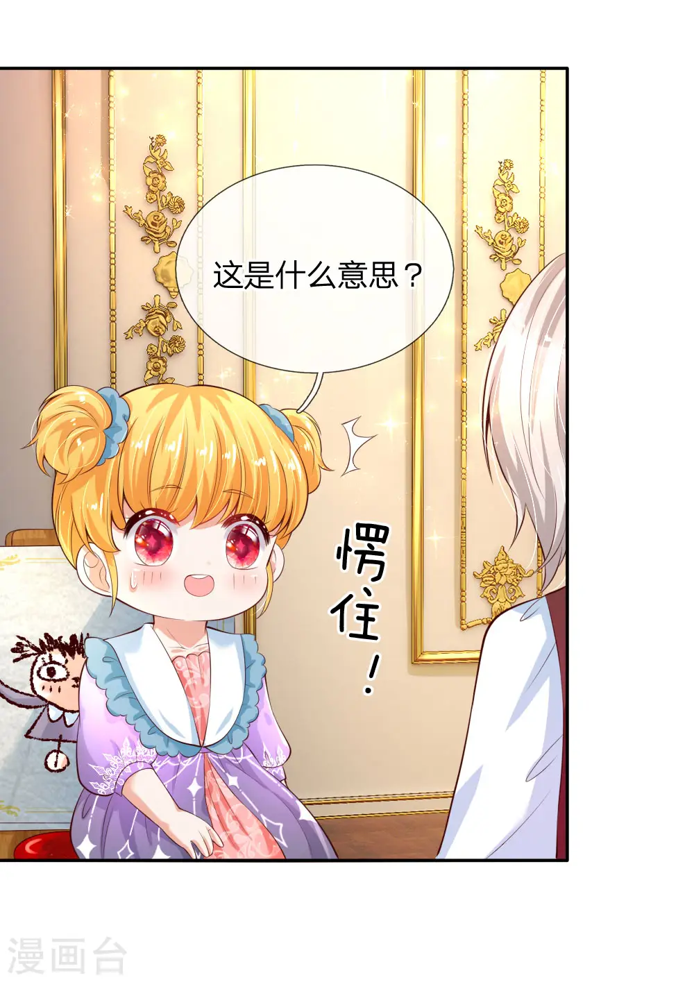 第136话 画得丑就长得丑哦 第14页