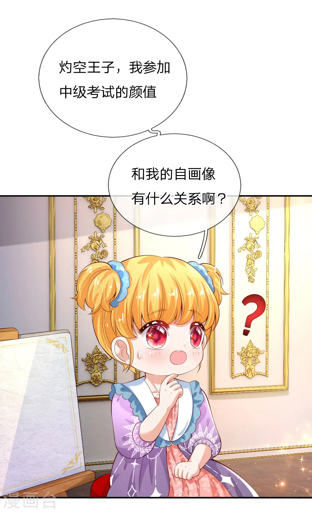 第136话 画得丑就长得丑哦 第16页