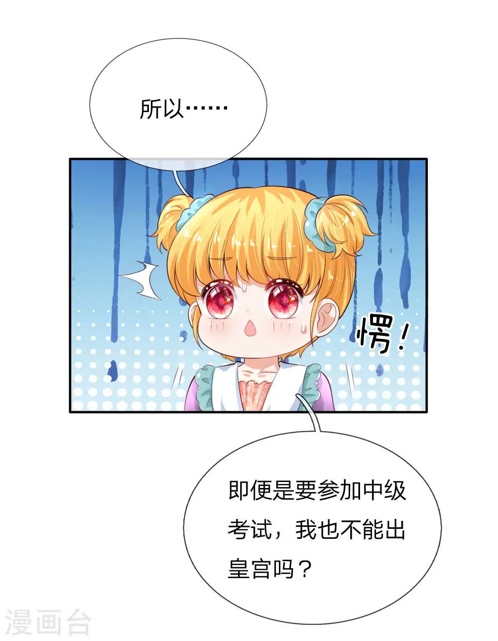 第136话 画得丑就长得丑哦 第18页