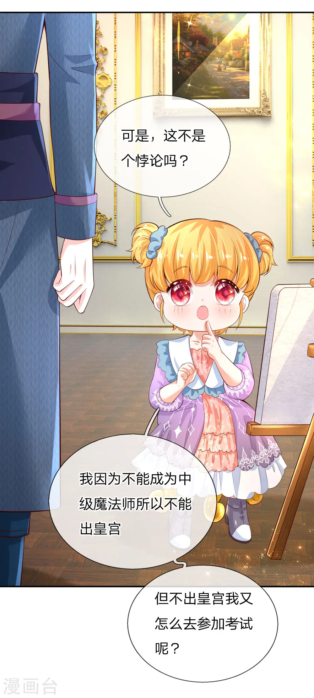 第136话 画得丑就长得丑哦 第19页