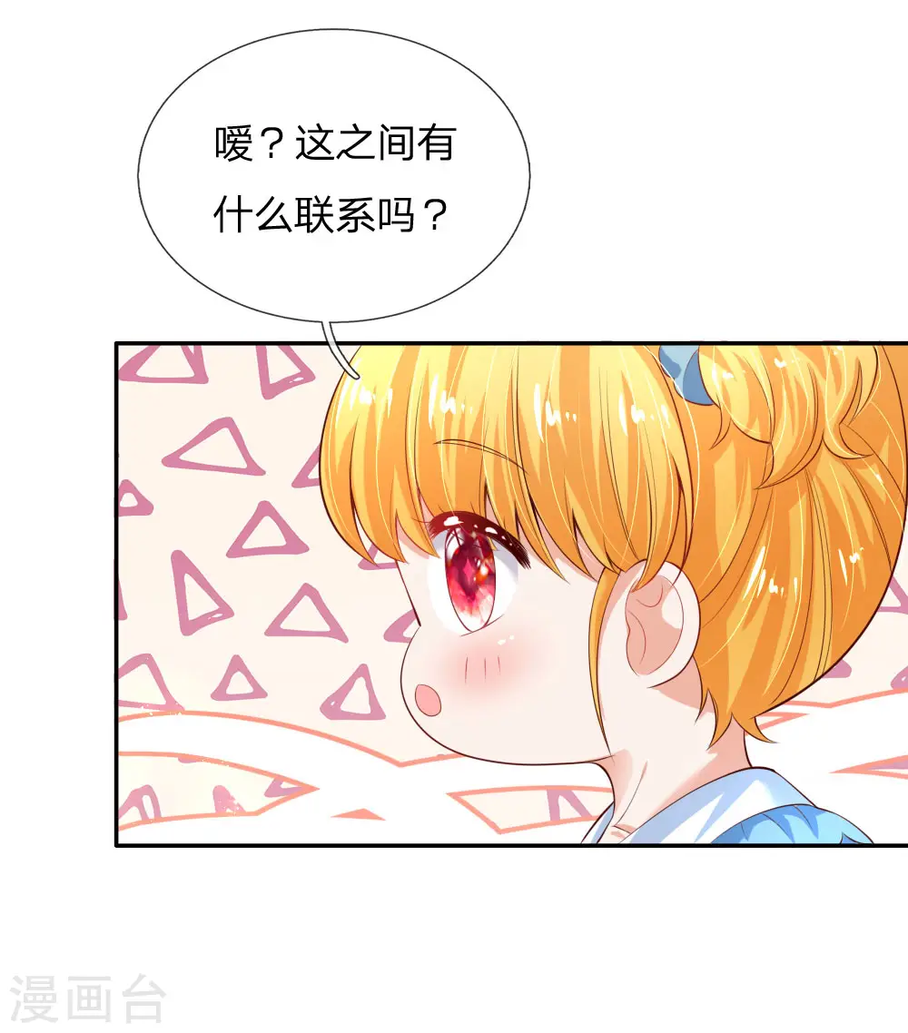 第136话 画得丑就长得丑哦 第21页