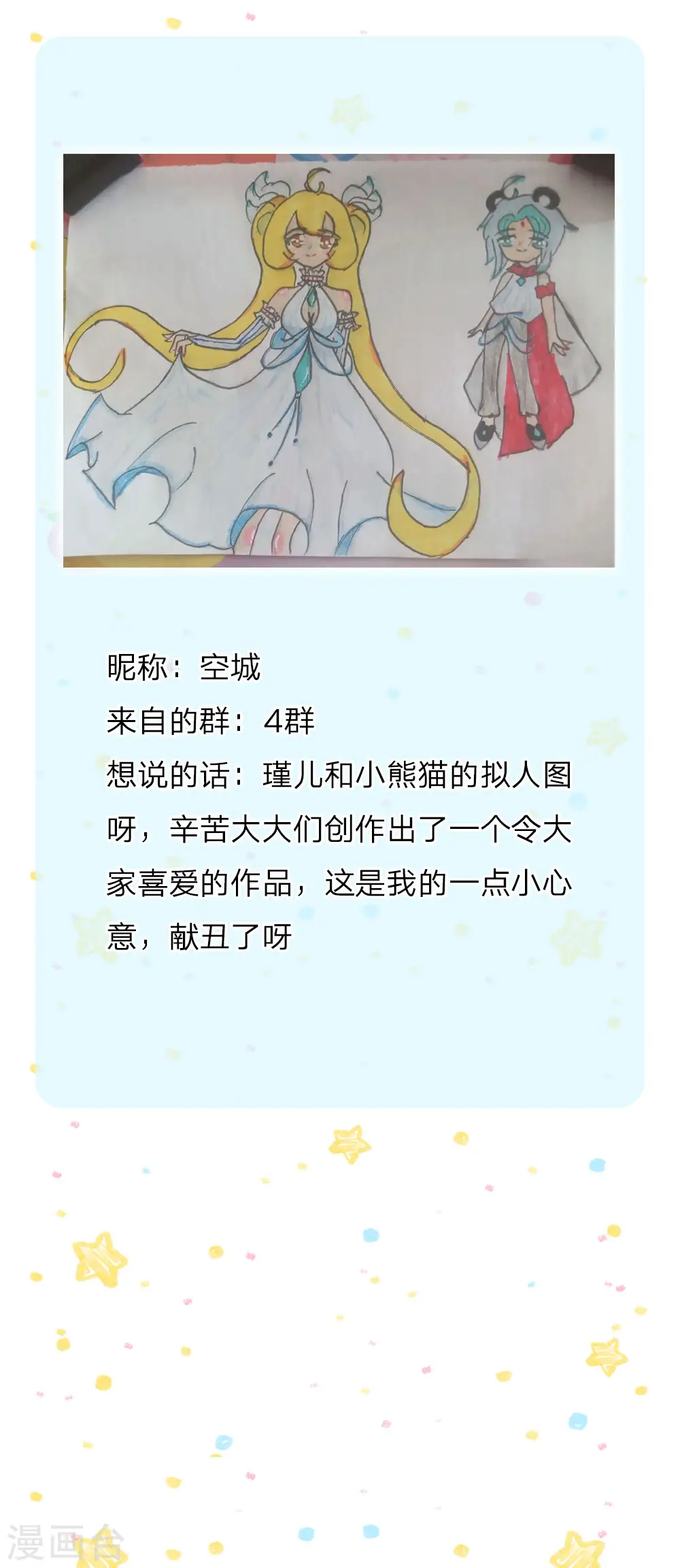第136话 画得丑就长得丑哦 第29页