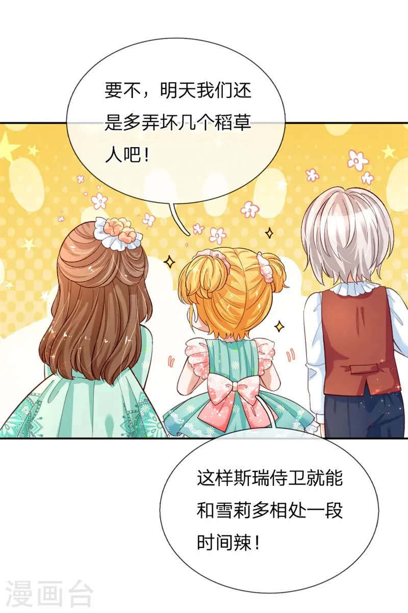 第135话 画画很简单的 第2页