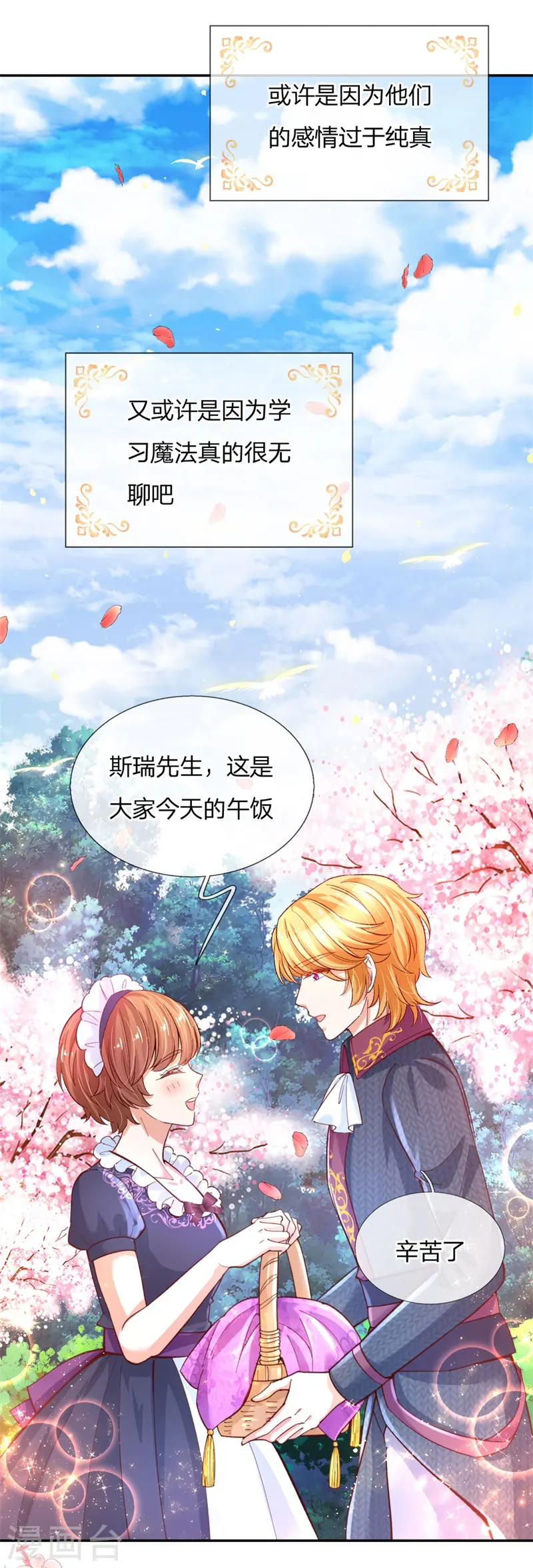 第135话 画画很简单的 第11页