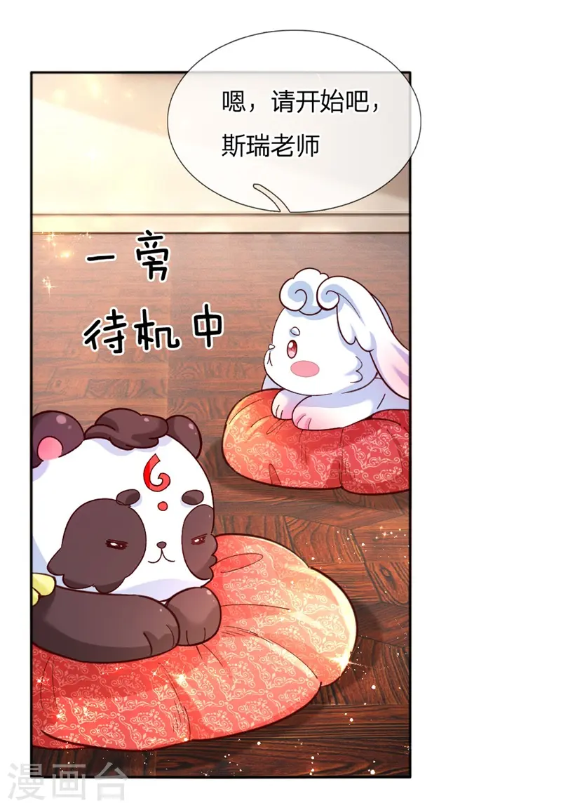 第135话 画画很简单的 第18页