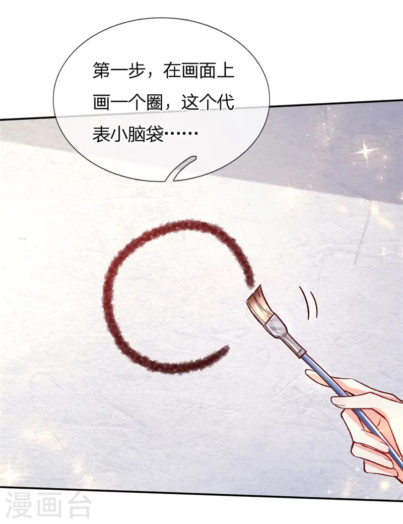 第135话 画画很简单的 第19页