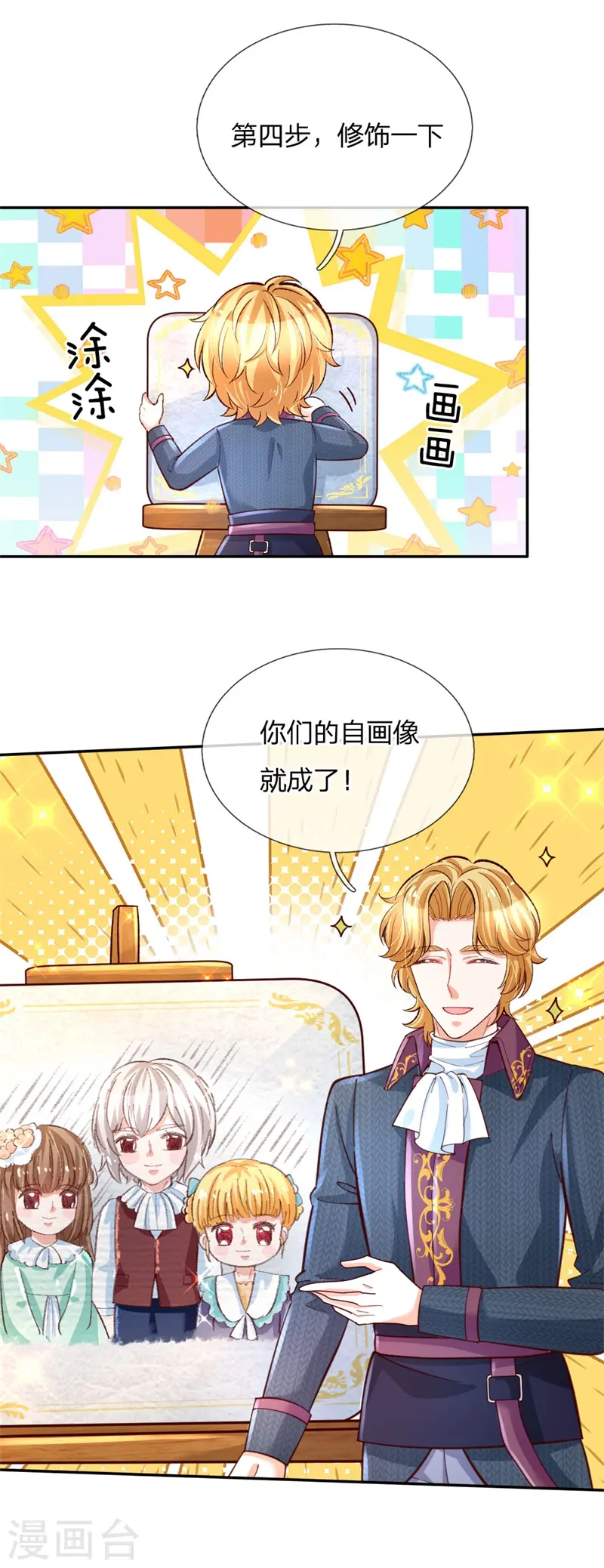 第135话 画画很简单的 第25页