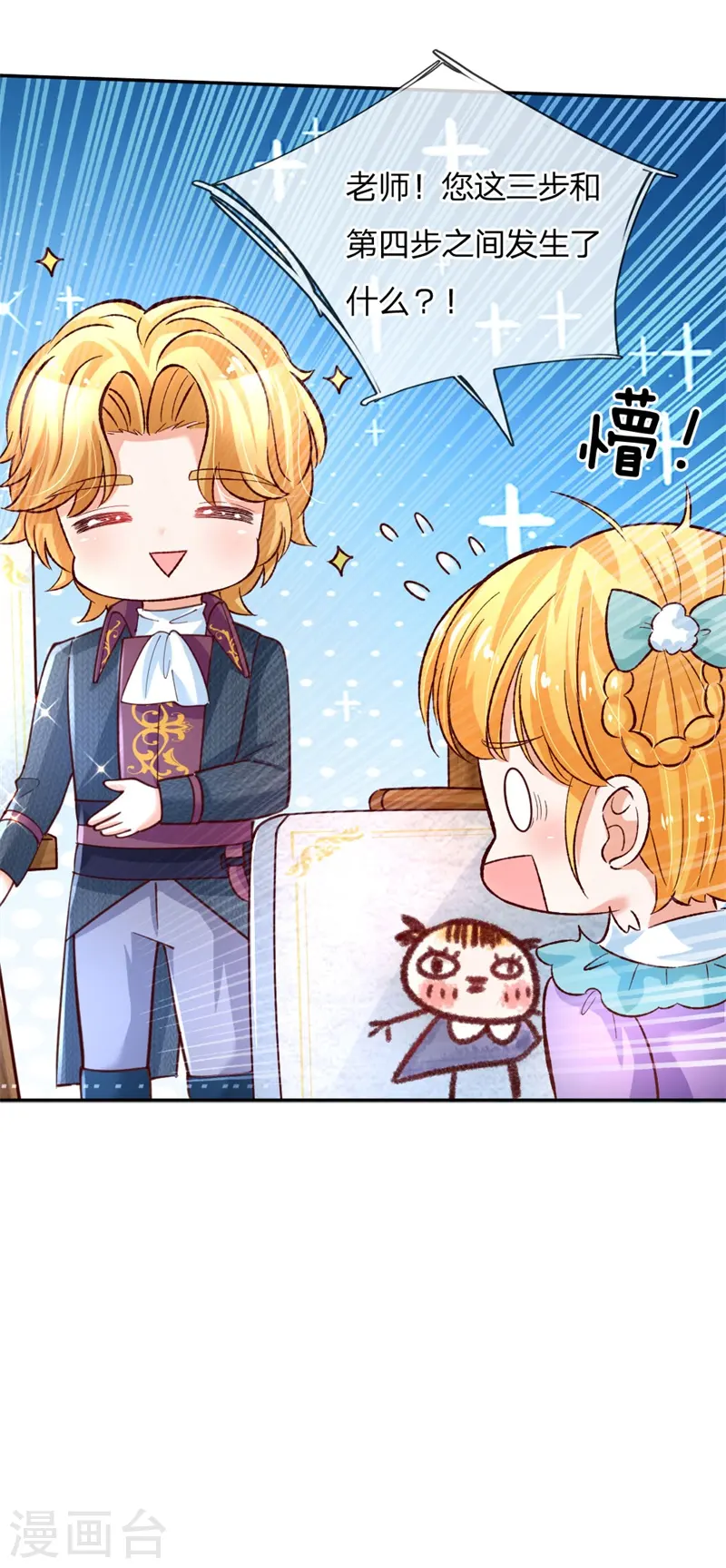 第135话 画画很简单的 第26页