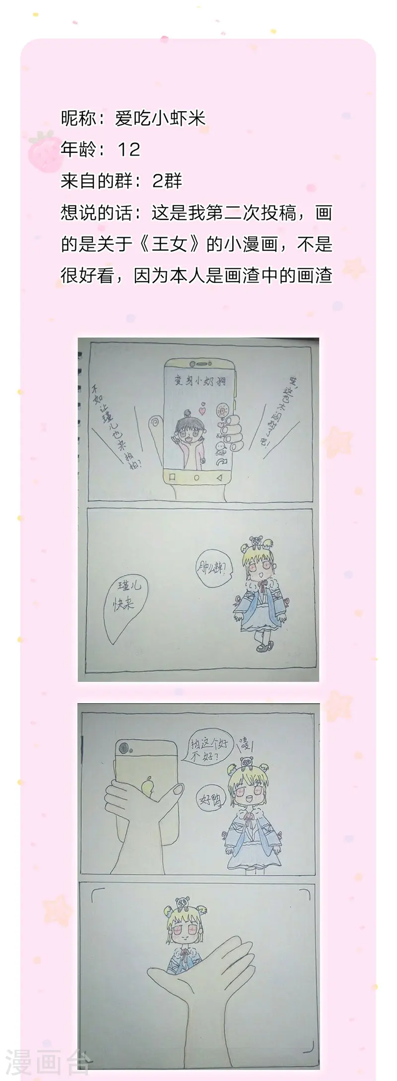 第135话 画画很简单的 第28页