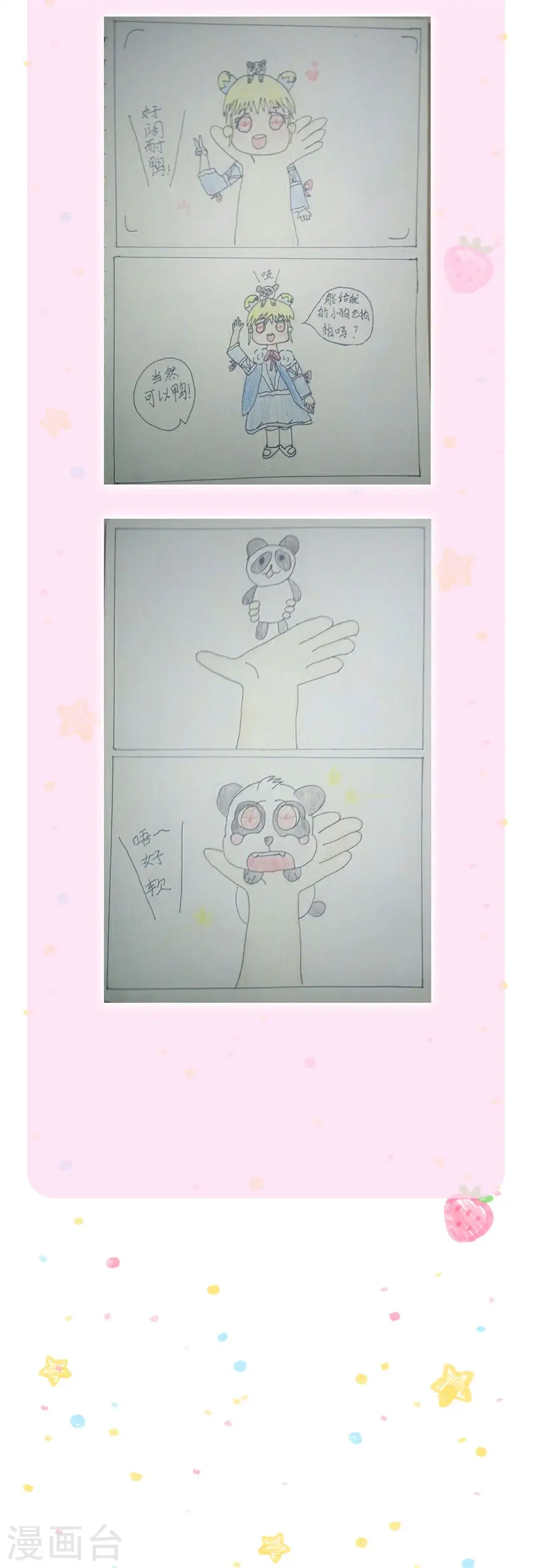 第135话 画画很简单的 第29页