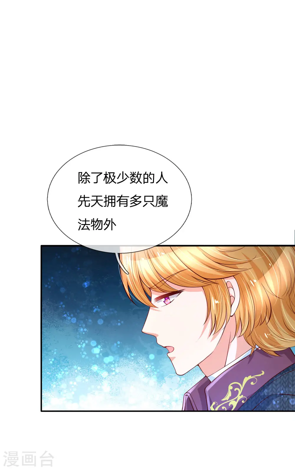 第133话 灼空王子好帅鸭 第1页