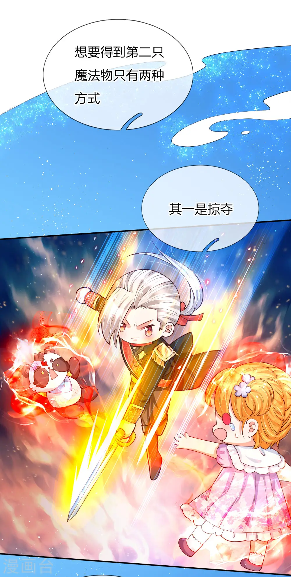 第133话 灼空王子好帅鸭 第2页
