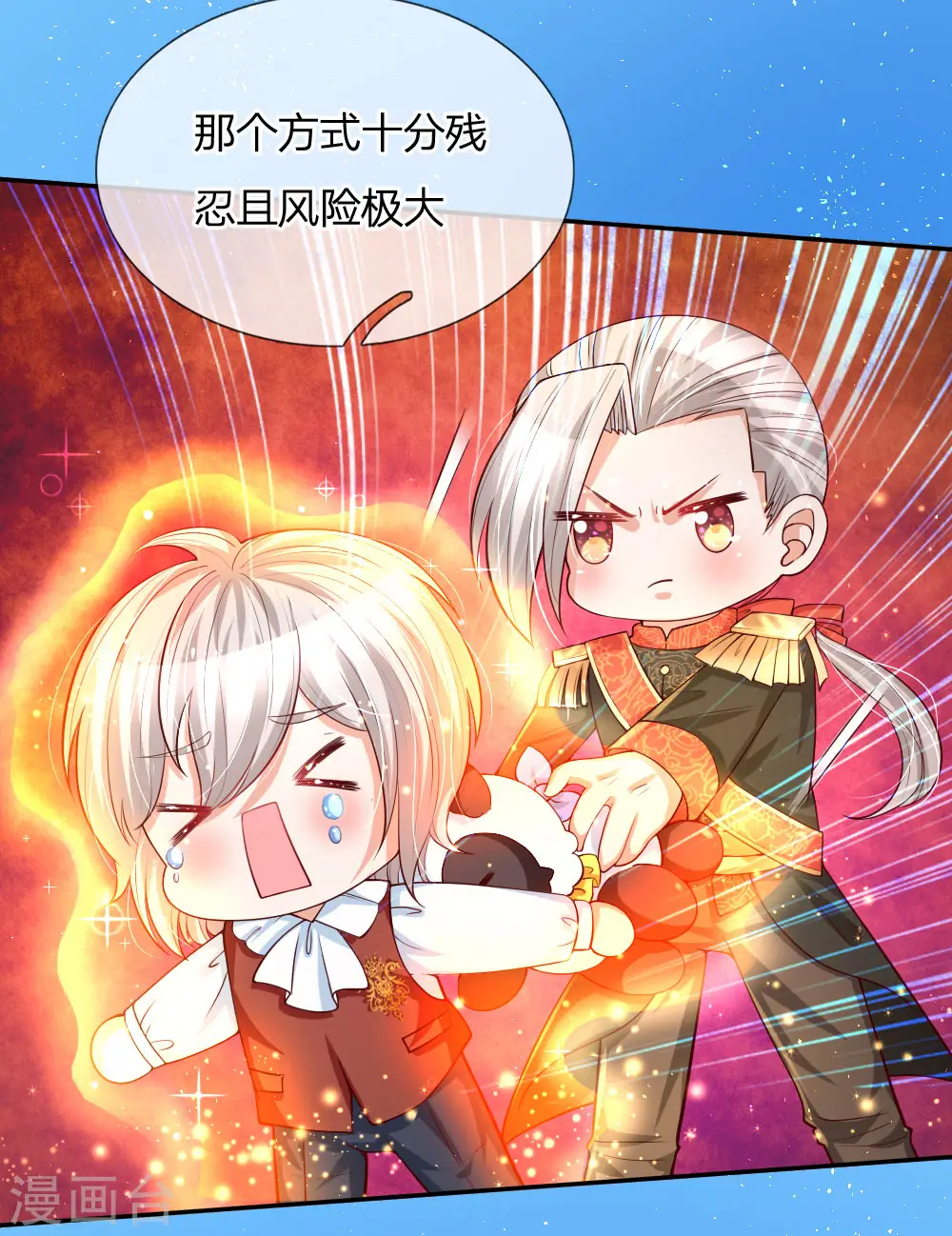 第133话 灼空王子好帅鸭 第3页
