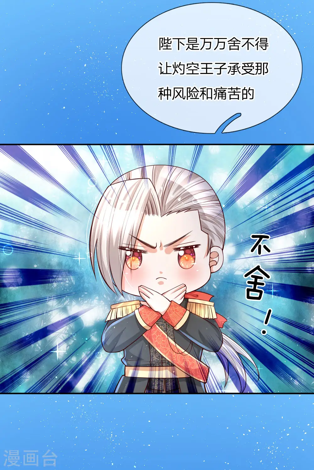 第133话 灼空王子好帅鸭 第4页