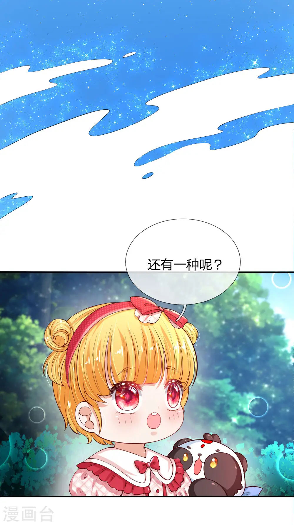 第133话 灼空王子好帅鸭 第5页